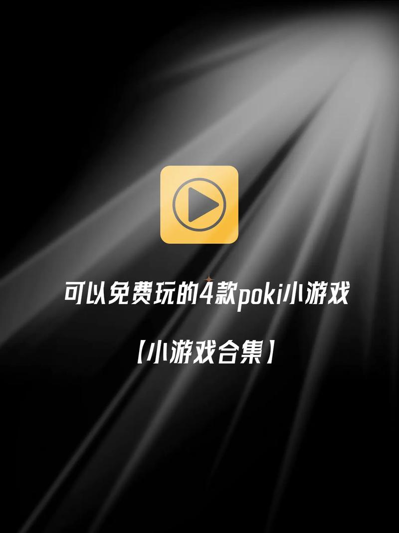 Poki官网入口免费缩略图