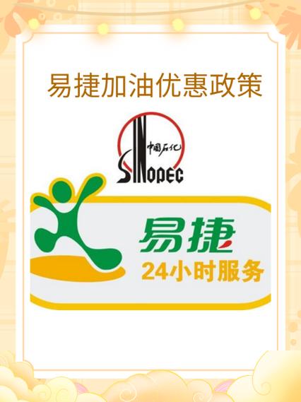 易捷加油APP最新版安装方法详解缩略图