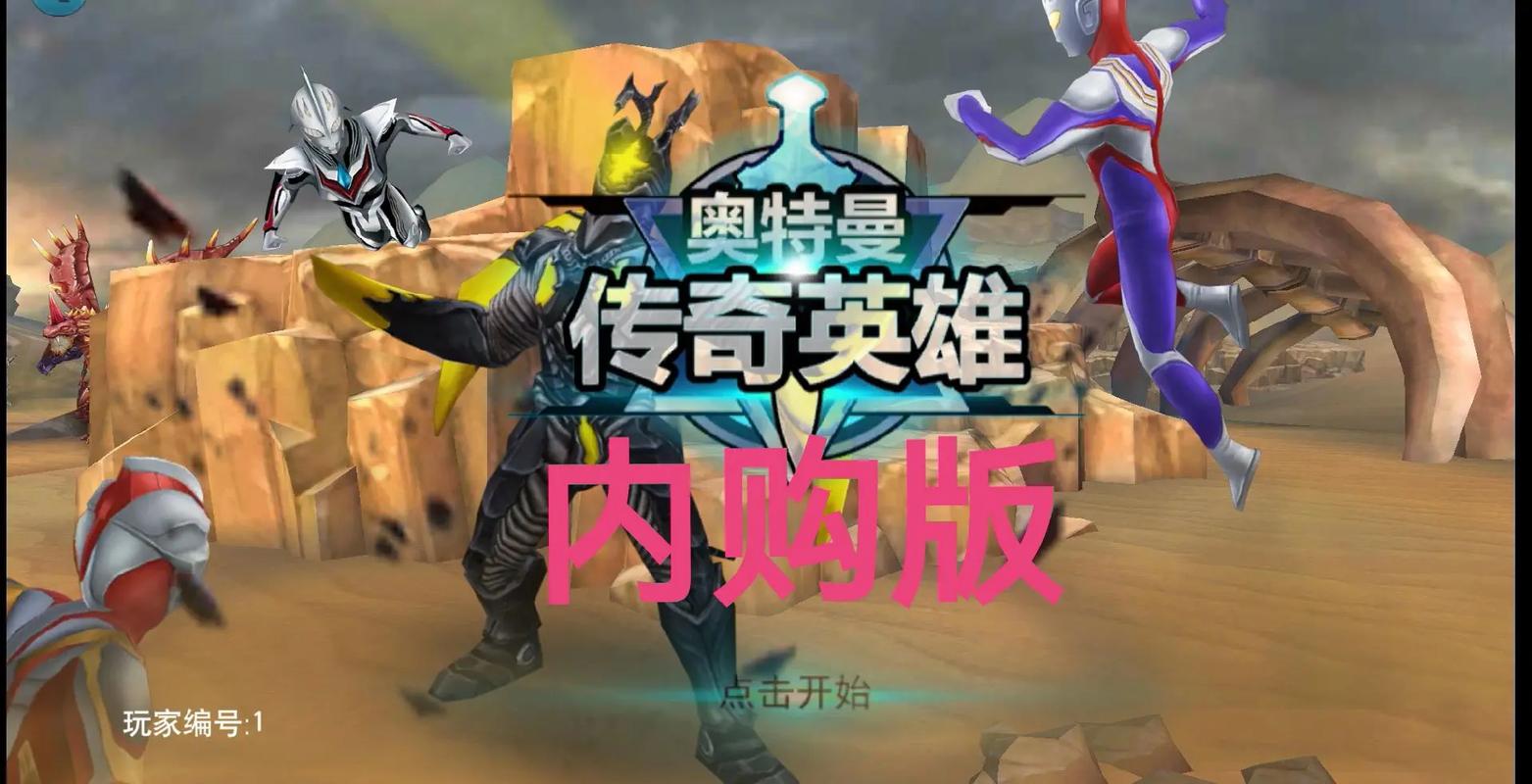 奥特曼传奇英雄无限钻石最新版本更新内容缩略图
