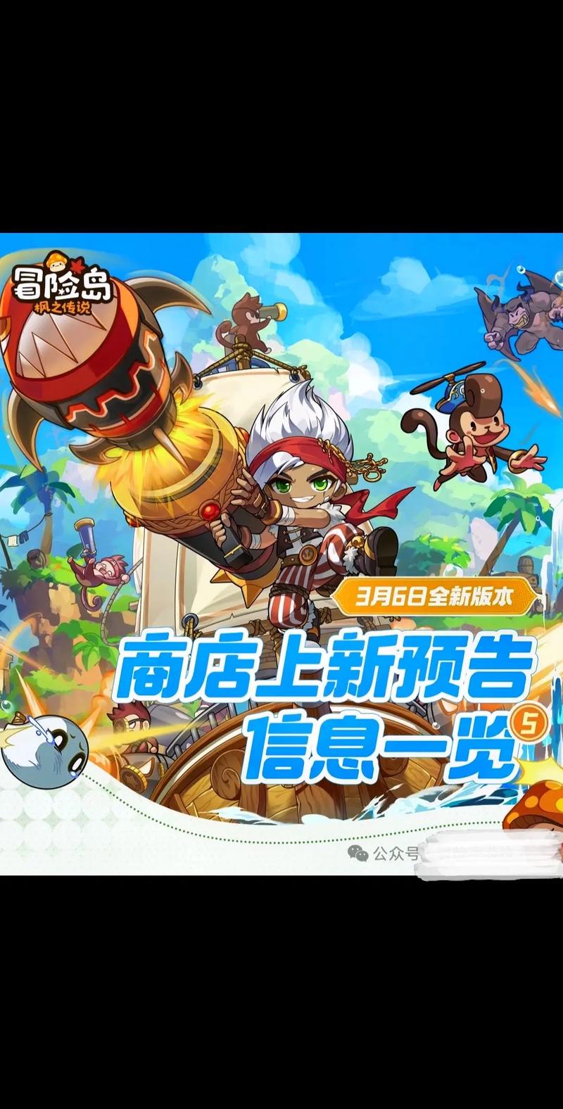 冒险岛枫之传说手机版最新版本更新内容缩略图