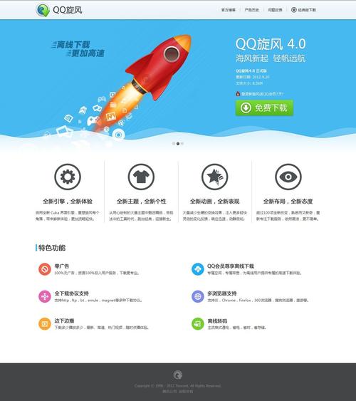 QQ旋风安装免费最新版本缩略图