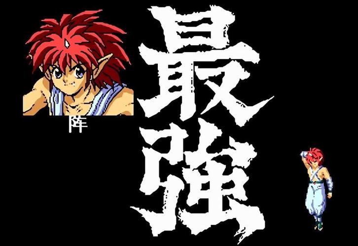 md游戏幽游白书ROM游戏截图
