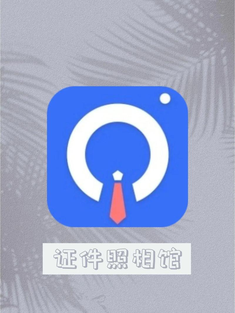 免费证件照片制作软件app缩略图
