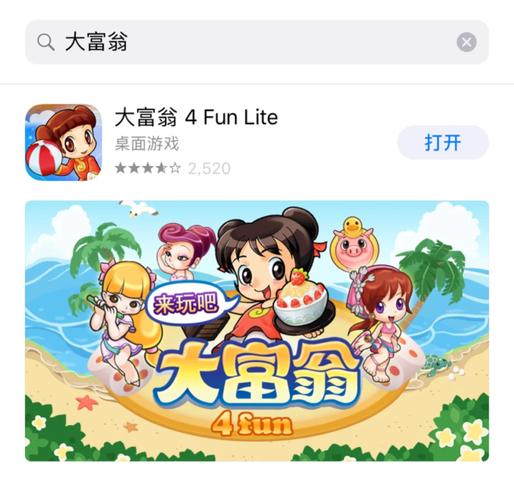 大富翁4fun中文破解版缩略图