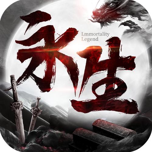永生手游v1.0.31最新版本更新内容缩略图