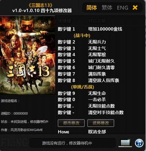 三国志修改器绿色版最新版2023介绍游戏截图