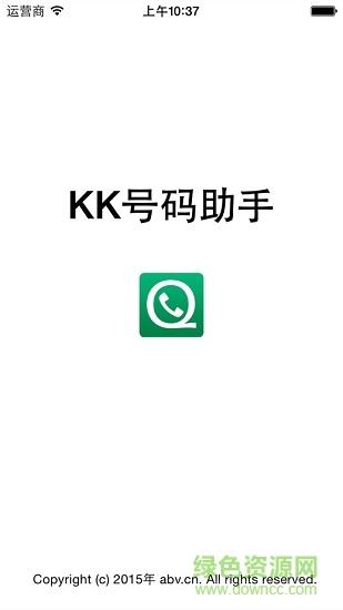 kk手机助手安卓版缩略图