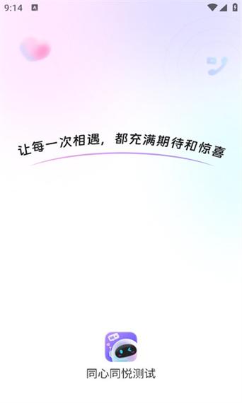 同心同悦官方最新版本更新内容介绍缩略图
