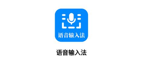 语音输入法教程缩略图