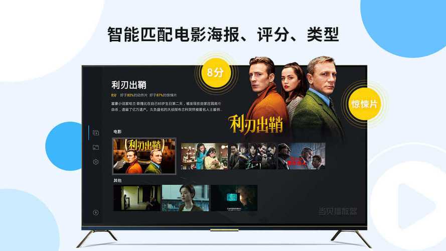 当贝播放器TV版最新版本更新内容介绍缩略图