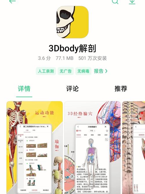 3dbody解剖app最新版本更新内容介绍缩略图