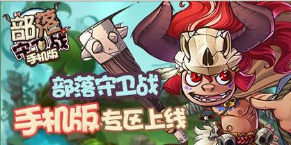 部落守卫战手机版最新版本更新内容图标