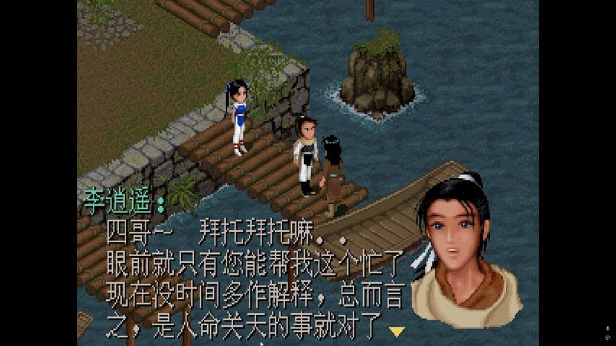 仙剑98柔情版最新版本缩略图