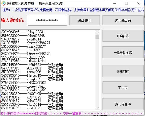 黑科技盗QQ密码神器缩略图