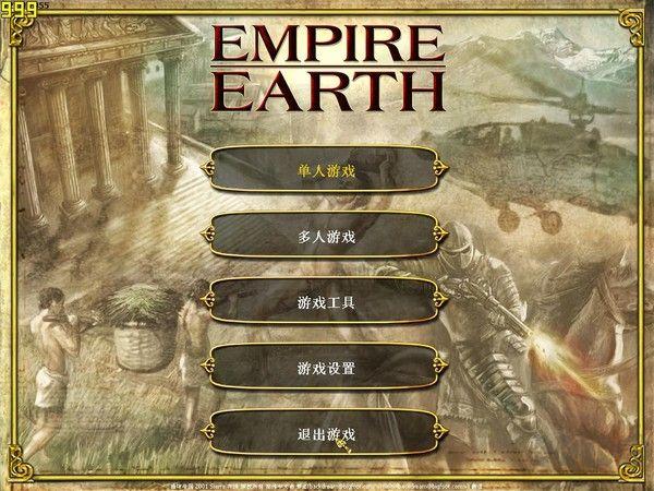 地球帝国1中文版游戏截图