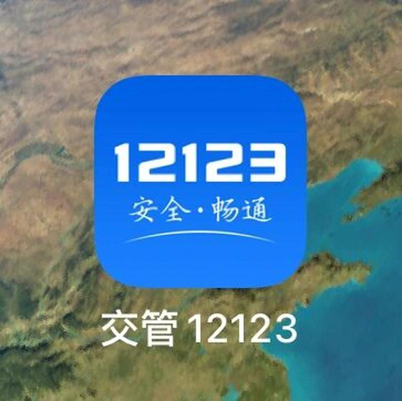 河北交管12123官网安装游戏截图