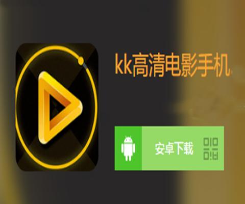KK高清电影在线播放缩略图