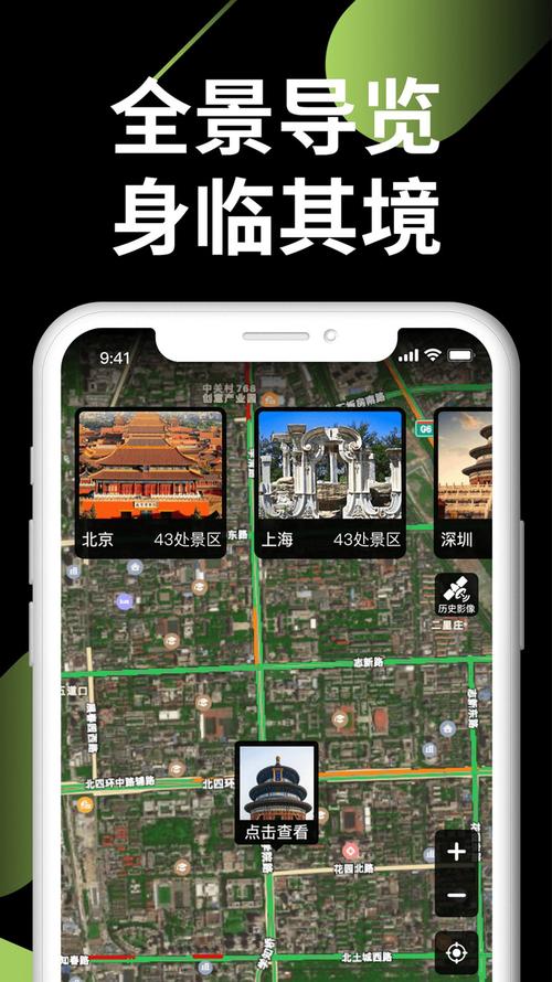 看3d街景APP最新版本更新内容缩略图