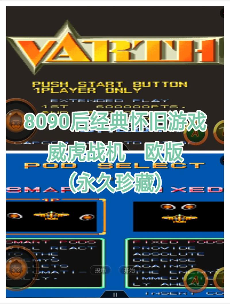威虎战机v2020.12街机版安装步骤缩略图