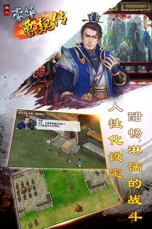 豪华曹魏传2014安卓版缩略图