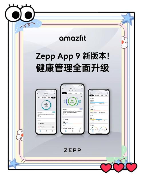 Zepp历史版本大全最新版本更新内容介绍缩略图