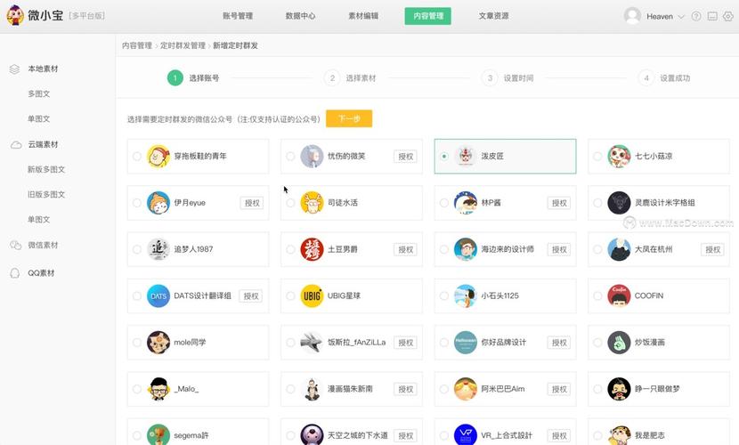 微小宝v2.14.5最新版本更新内容缩略图