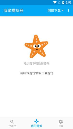 海星模拟器TV版最新版本更新内容缩略图