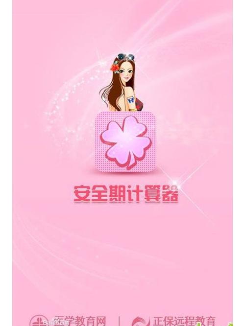 安全期排卵期计算器图标