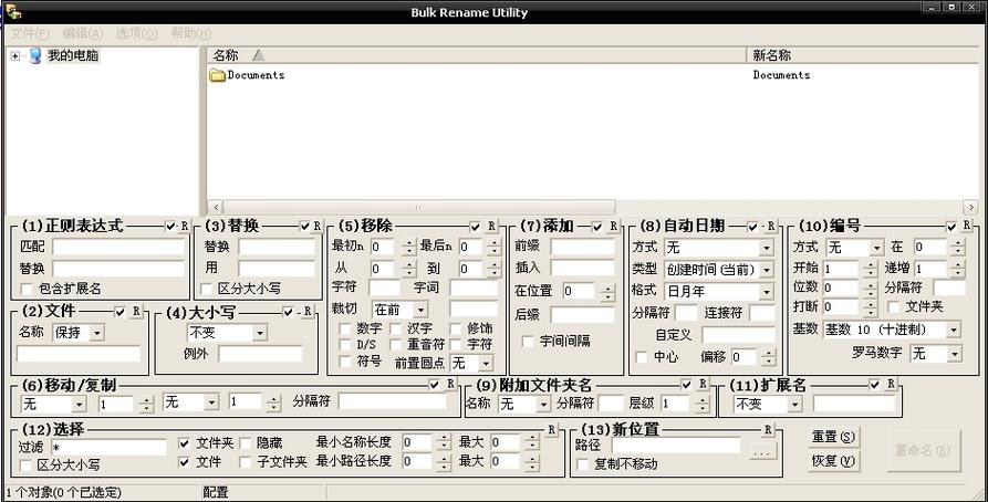 BulkrenameUItility的安装方法详解缩略图