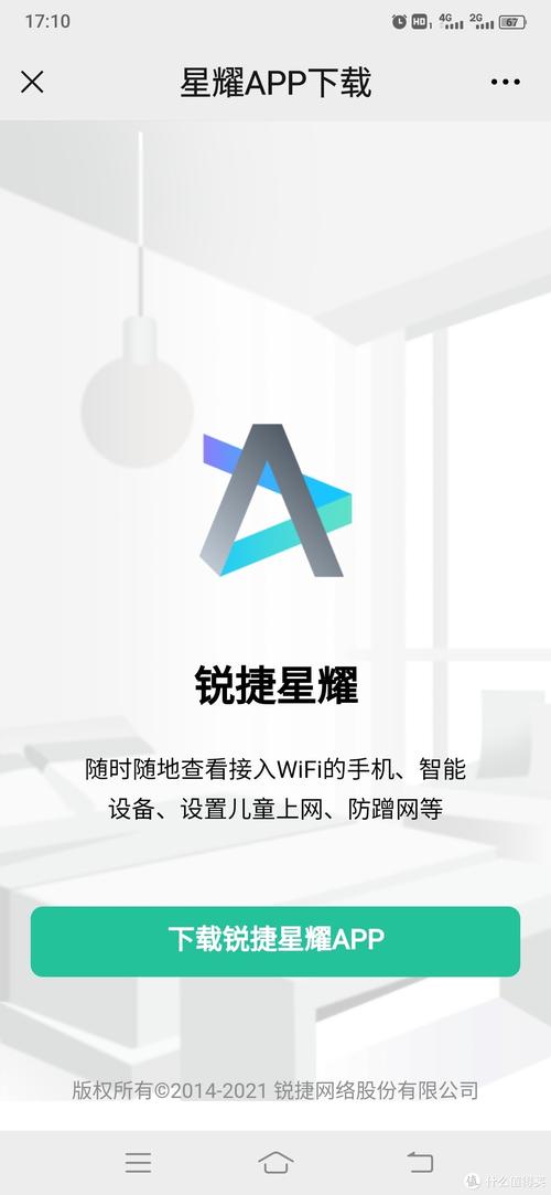 锐捷星耀pc端最新版本更新内容更新内容缩略图