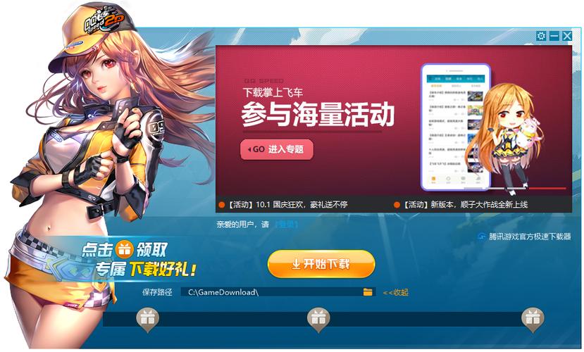 电脑版qq飞车怎么安装缩略图