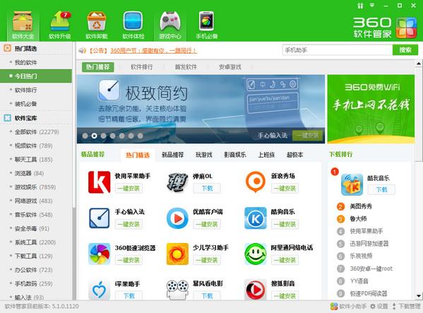 360软件管家最新版本更新内容详情介绍游戏截图