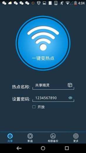 WiFi精灵v1.2.0.0最新版本更新内容图标