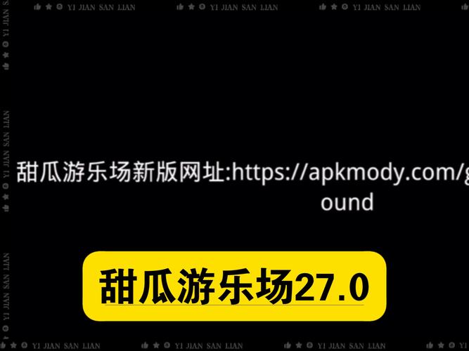 甜瓜游乐场27.0playmods缩略图