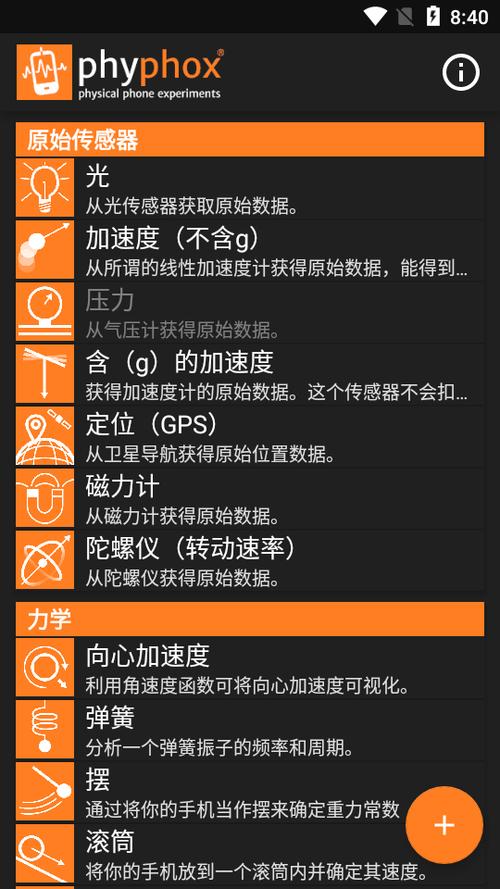 phyphox入门指南