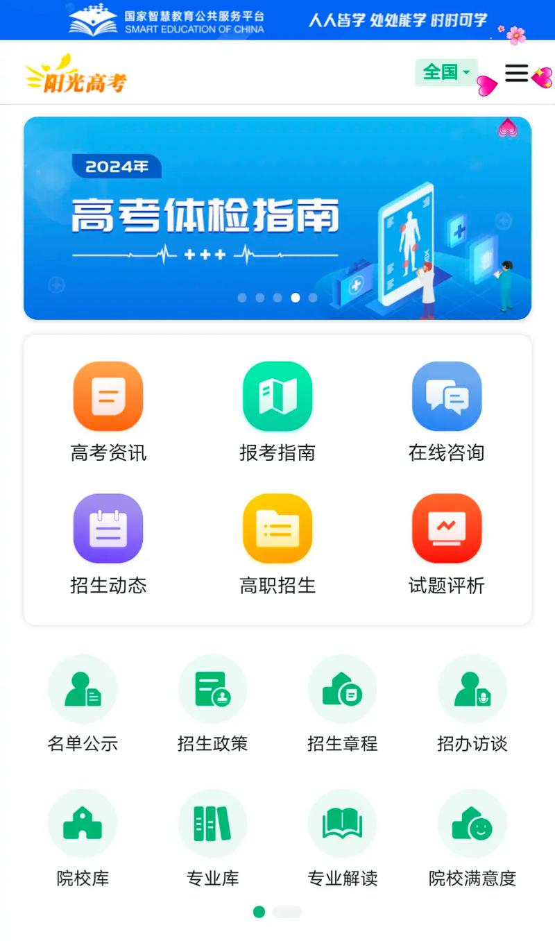 阳光高考教育平台官网
