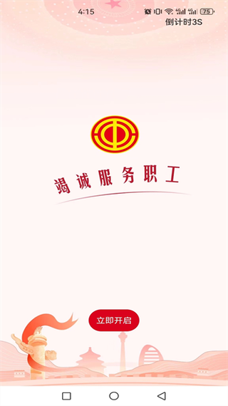 员工之家v3.0.14...安装方法