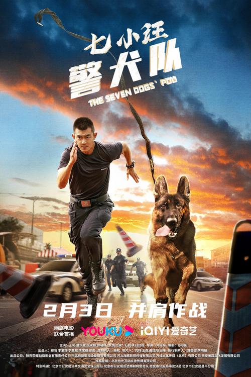 警犬巡逻队官网地址