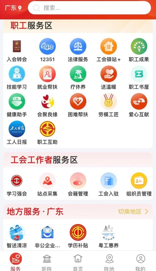 职工之家app官方正版使用方法