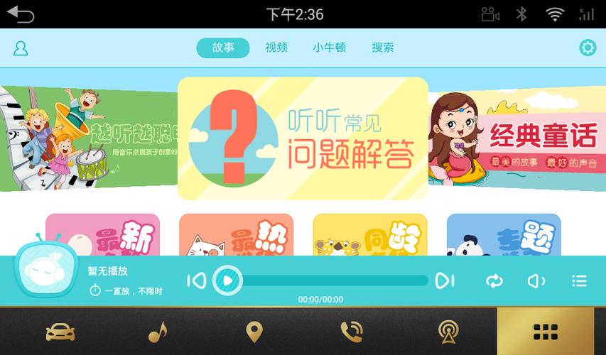 故事口袋听听免费2023最新版本