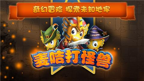 疯狂的麦咭2打怪兽破解版