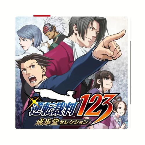 逆转裁判123