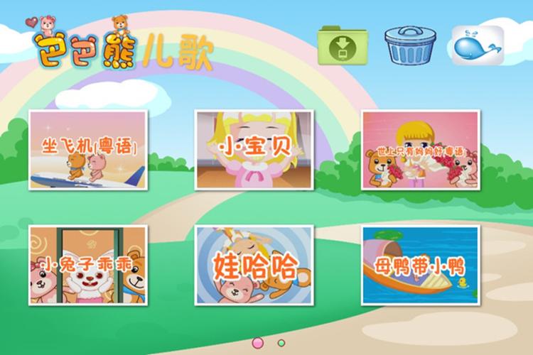 巴巴熊儿歌原版大全