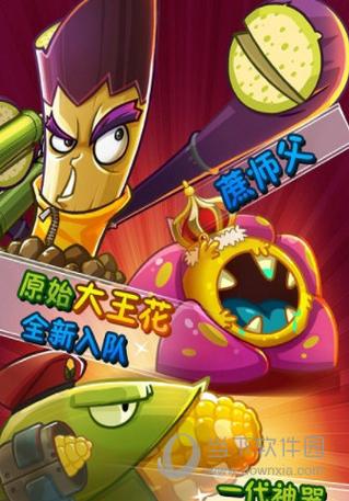 PVZ2全植物99999级游戏最新版