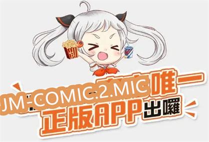 JM漫画改名叫什么了