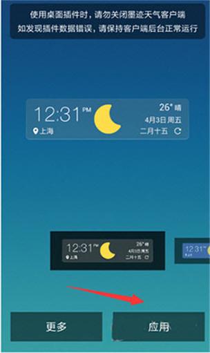 墨迹天气时钟桌面插件图标