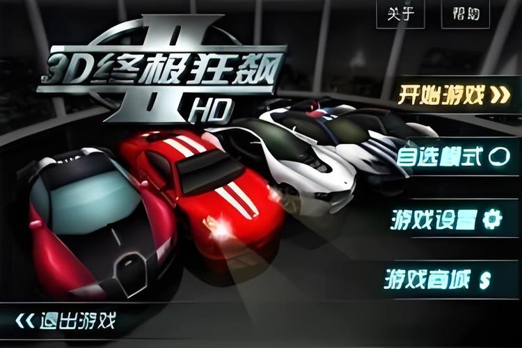 3d终极狂飙2全车解锁版2024最新章节图标