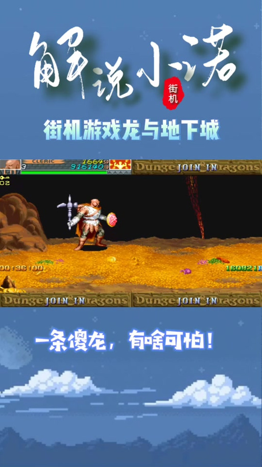 中国龙一代单机游戏安卓版