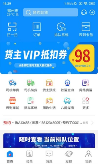 云到app