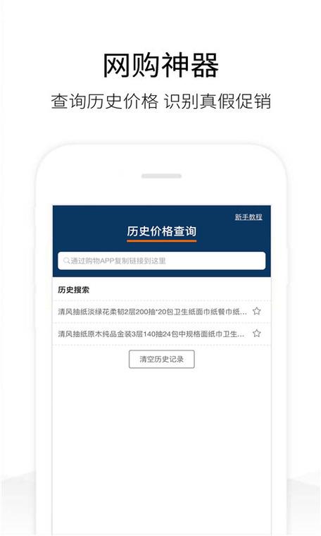 查询历史价格插件